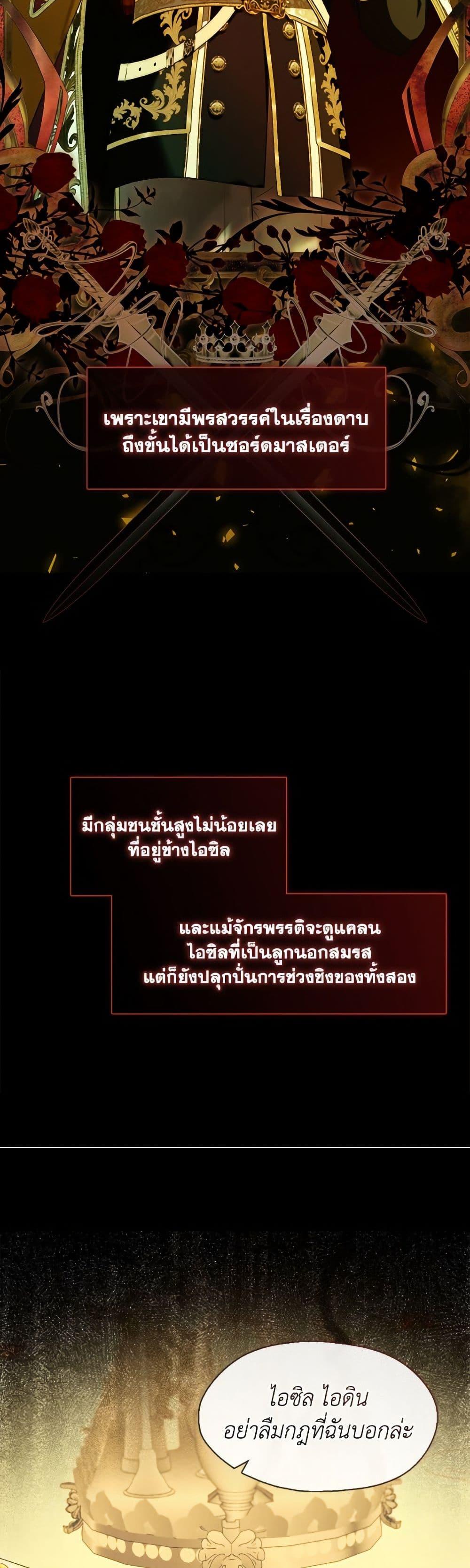 S-Class Hunter Doesn’t Want to Be a Villainous Princess ตอนที่ 67 page 6