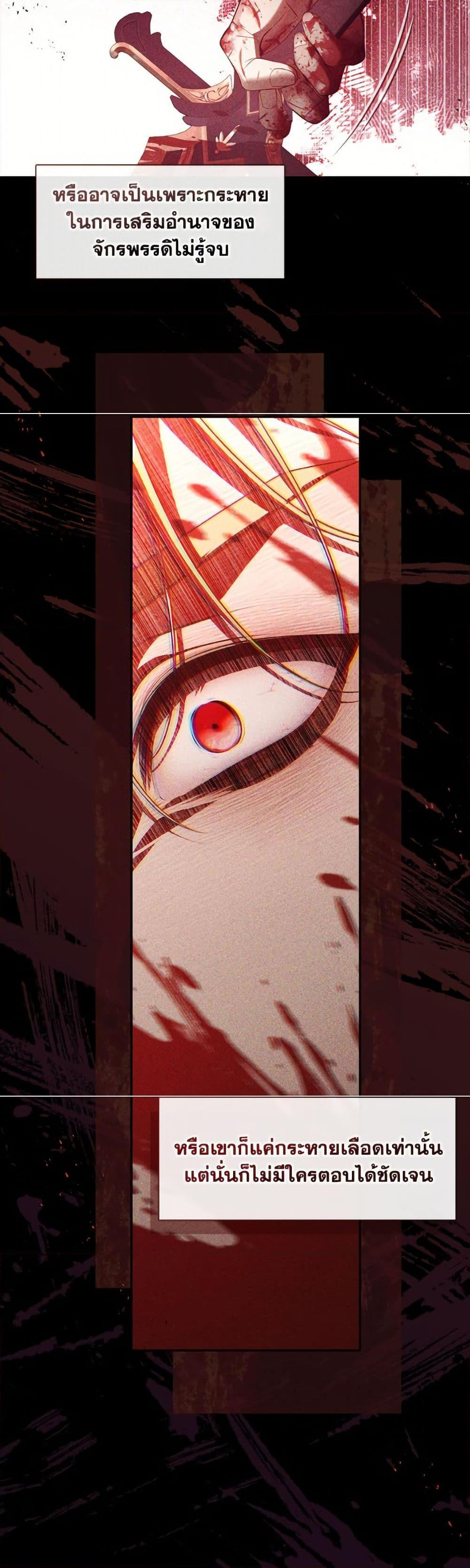 S-Class Hunter Doesn’t Want to Be a Villainous Princess ตอนที่ 67 page 12