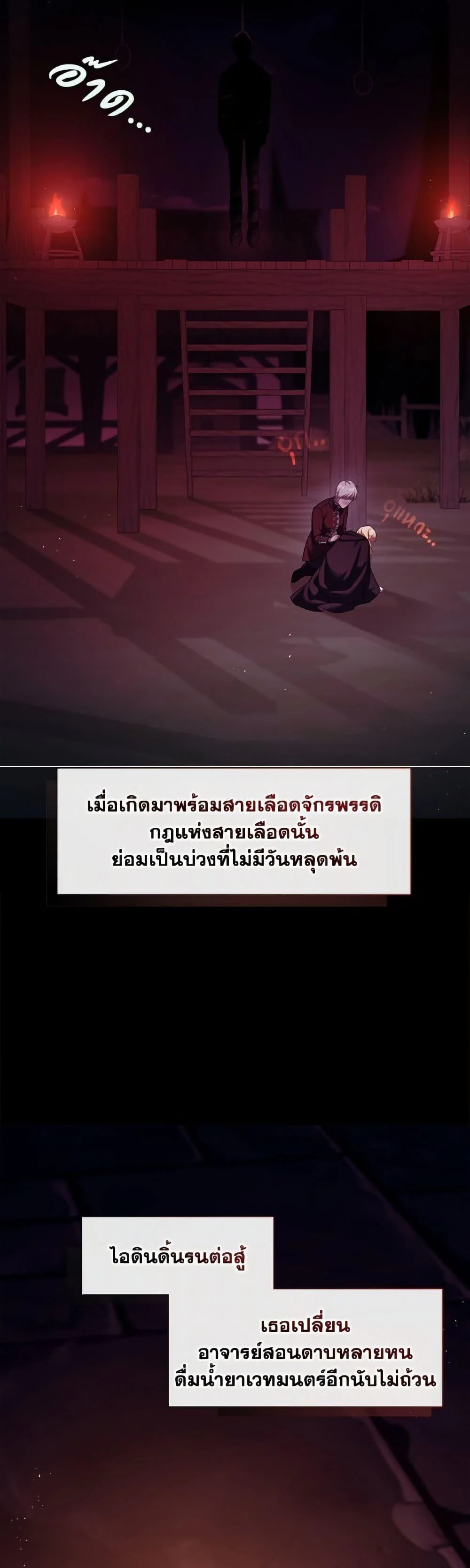 S-Class Hunter Doesn’t Want to Be a Villainous Princess ตอนที่ 67 page 14