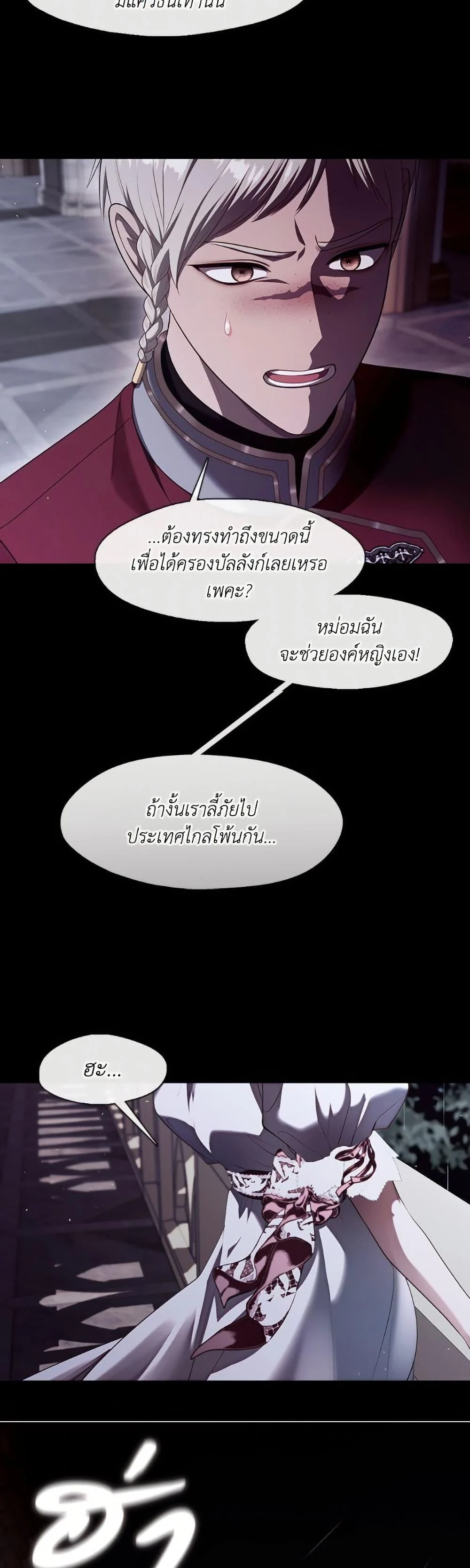 S-Class Hunter Doesn’t Want to Be a Villainous Princess ตอนที่ 67 page 22