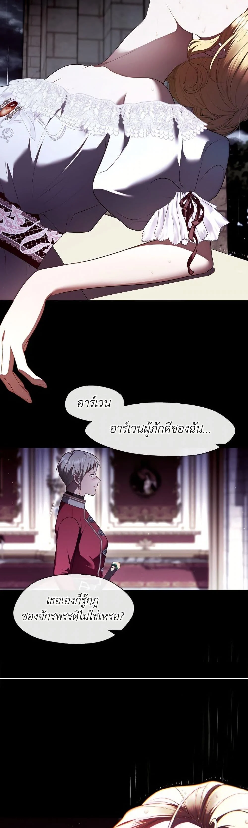 S-Class Hunter Doesn’t Want to Be a Villainous Princess ตอนที่ 67 page 24