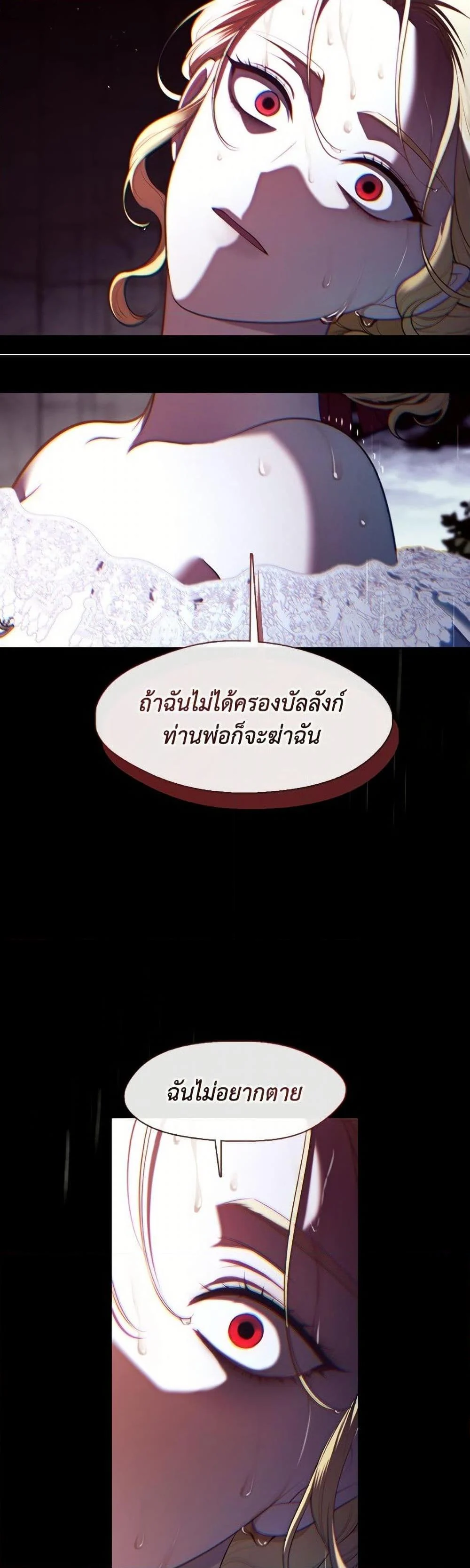 S-Class Hunter Doesn’t Want to Be a Villainous Princess ตอนที่ 67 page 25