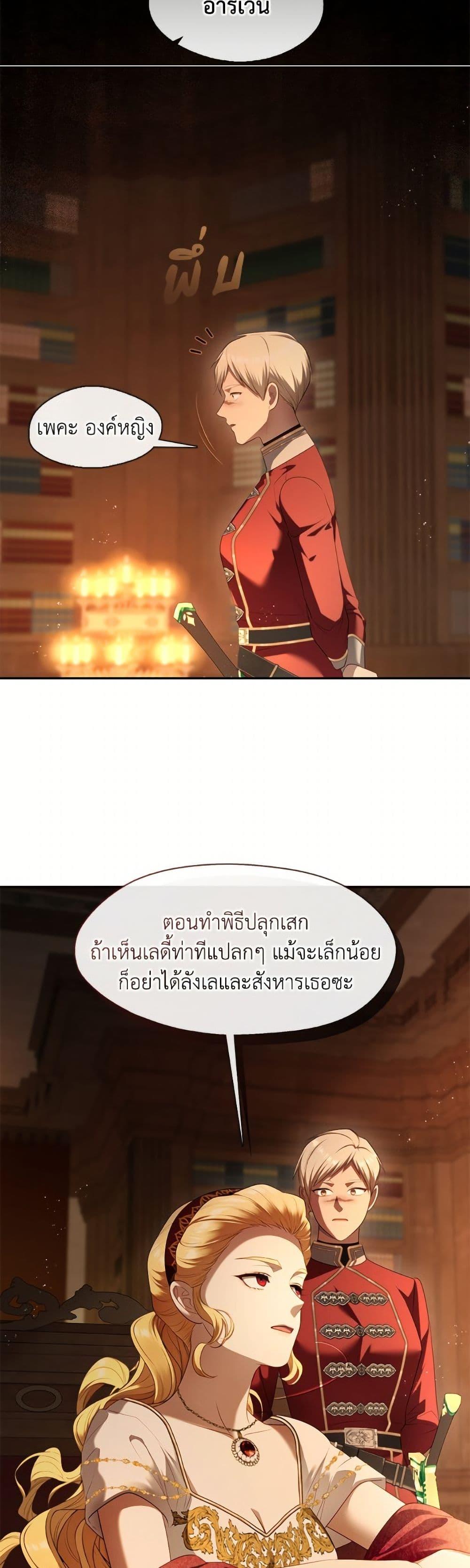 S-Class Hunter Doesn’t Want to Be a Villainous Princess ตอนที่ 67 page 27