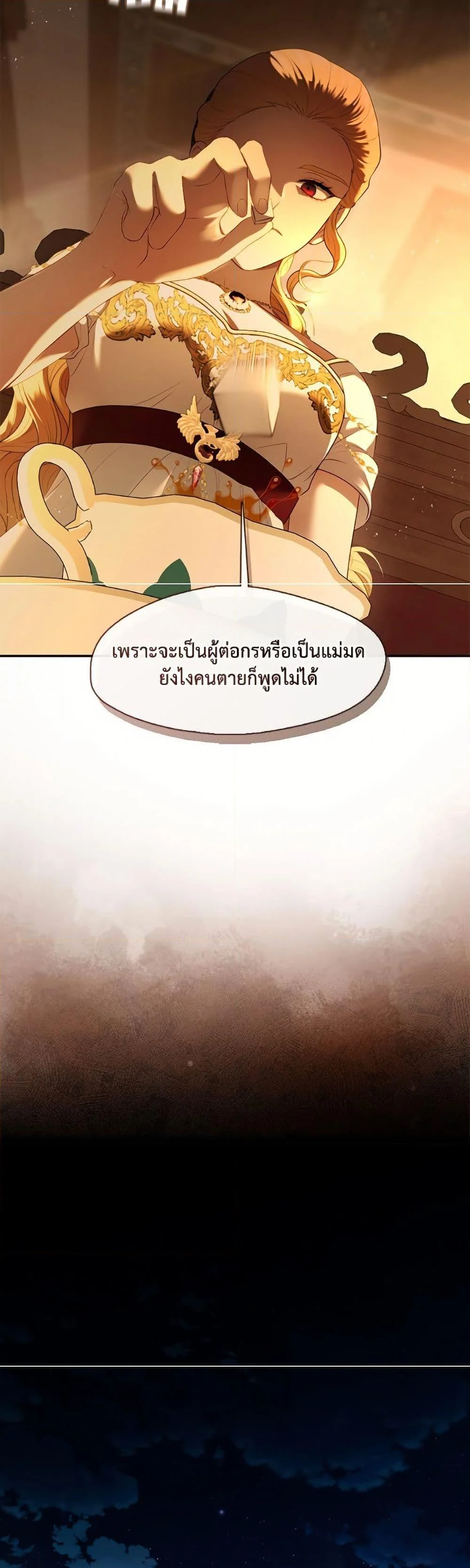 S-Class Hunter Doesn’t Want to Be a Villainous Princess ตอนที่ 67 page 30