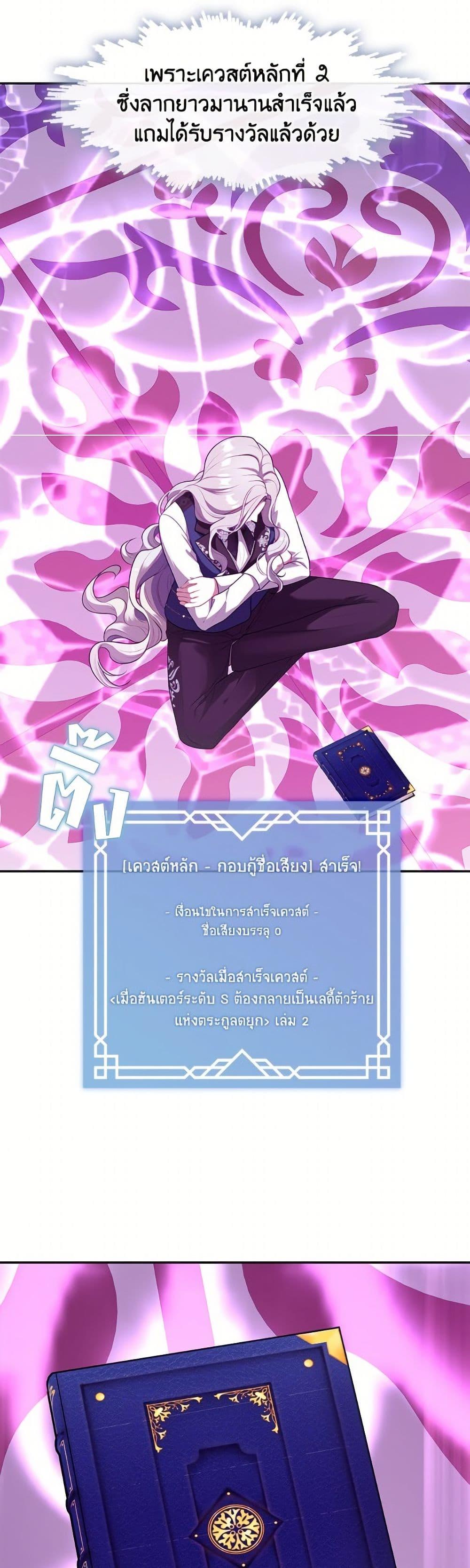 S-Class Hunter Doesn’t Want to Be a Villainous Princess ตอนที่ 67 page 33