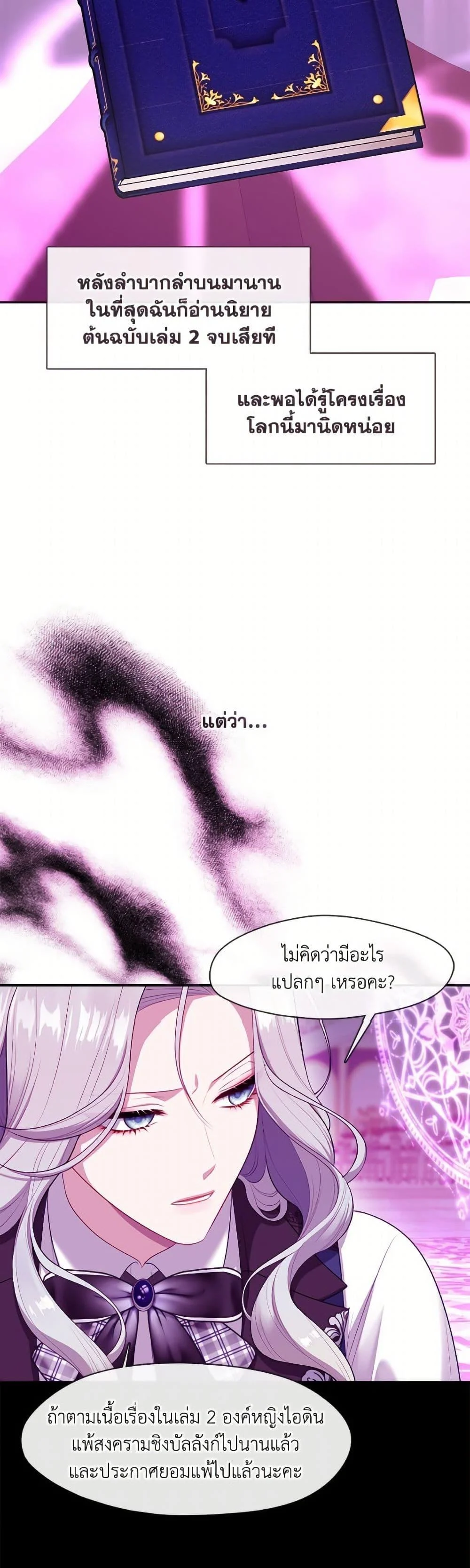 S-Class Hunter Doesn’t Want to Be a Villainous Princess ตอนที่ 67 page 34