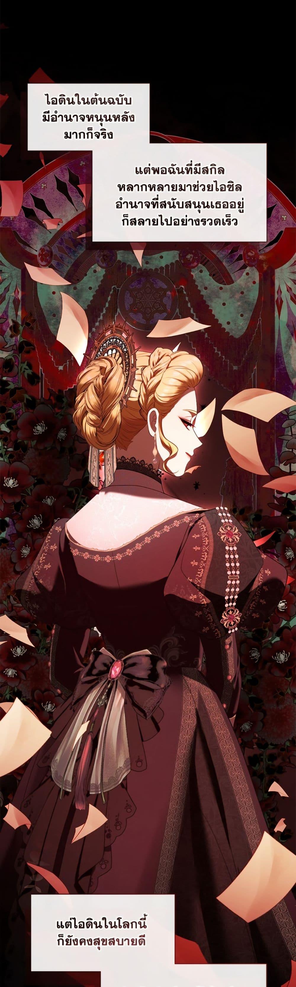 S-Class Hunter Doesn’t Want to Be a Villainous Princess ตอนที่ 67 page 35