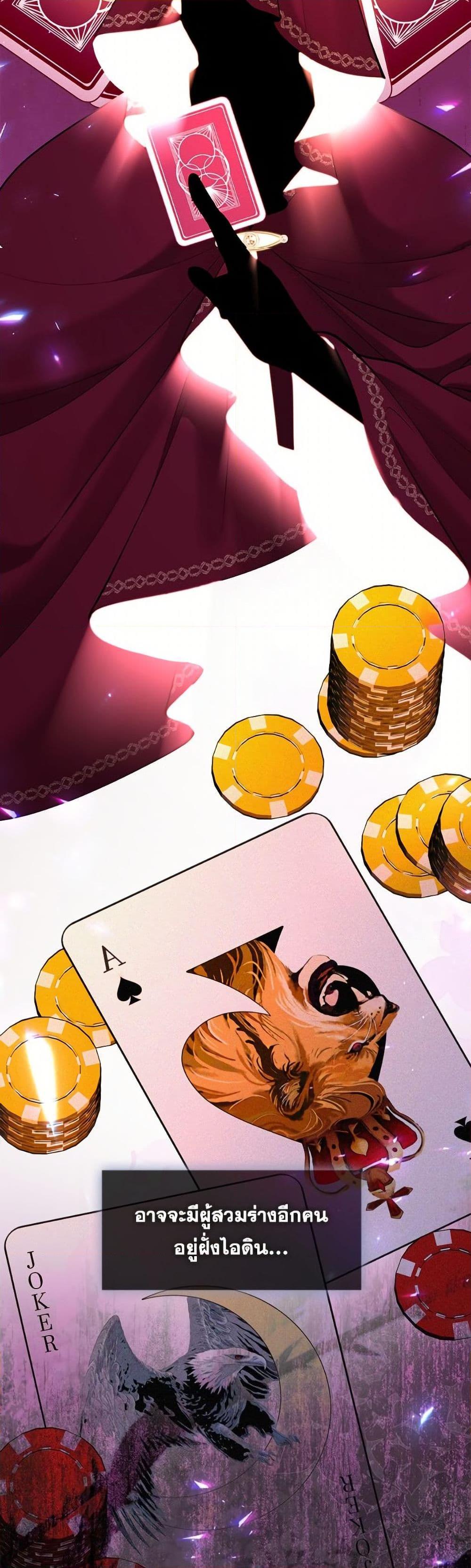 S-Class Hunter Doesn’t Want to Be a Villainous Princess ตอนที่ 67 page 37