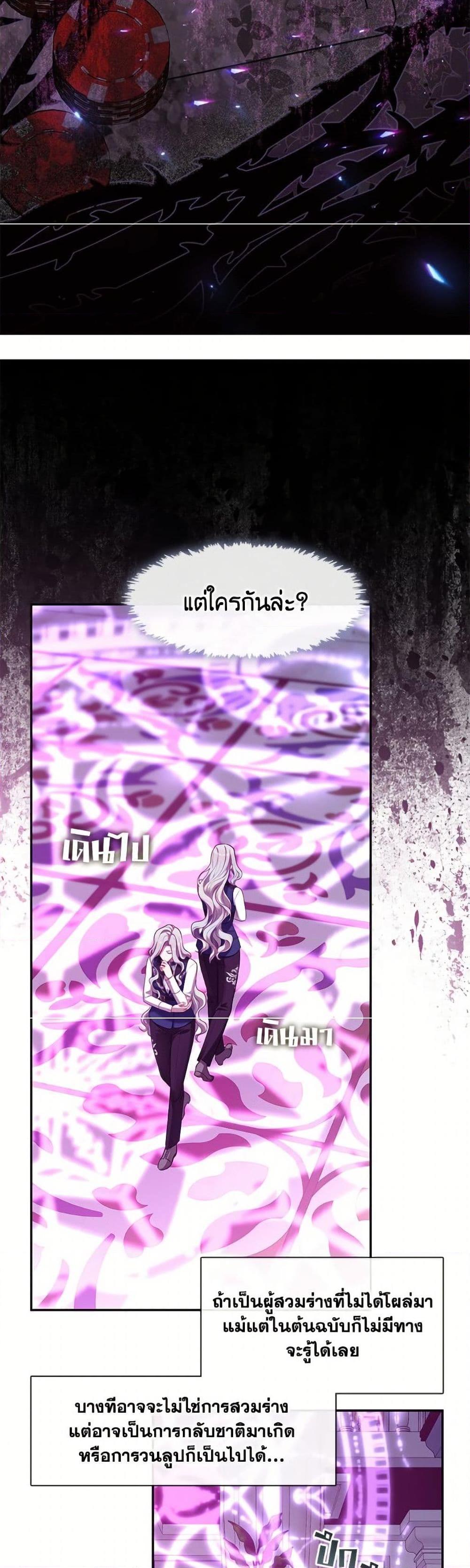 S-Class Hunter Doesn’t Want to Be a Villainous Princess ตอนที่ 67 page 38