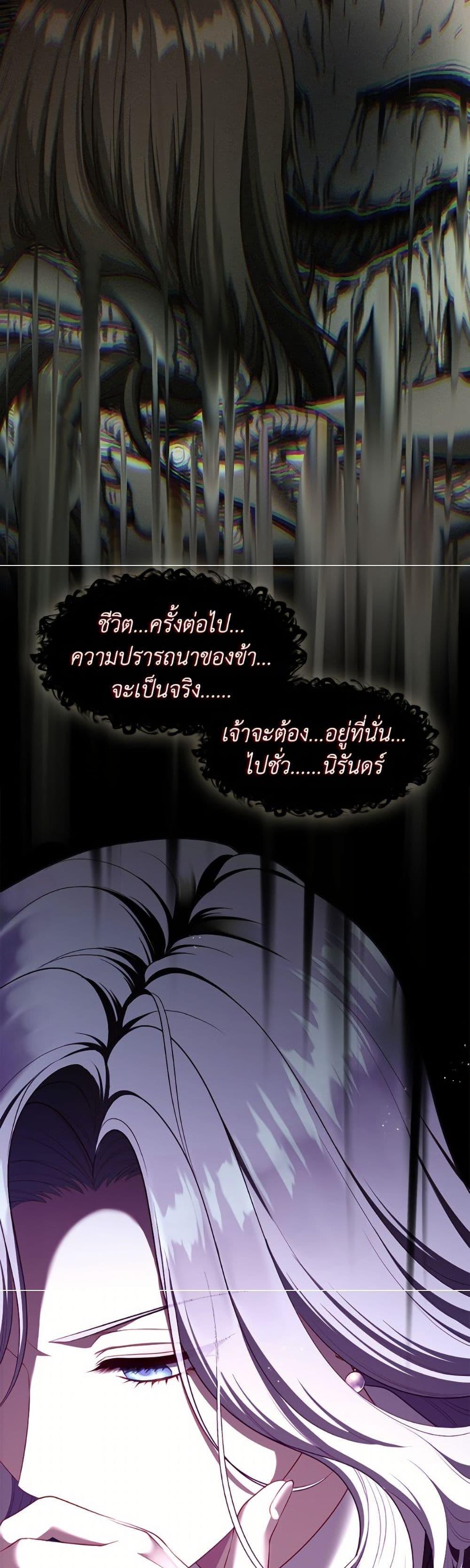 S-Class Hunter Doesn’t Want to Be a Villainous Princess ตอนที่ 67 page 42