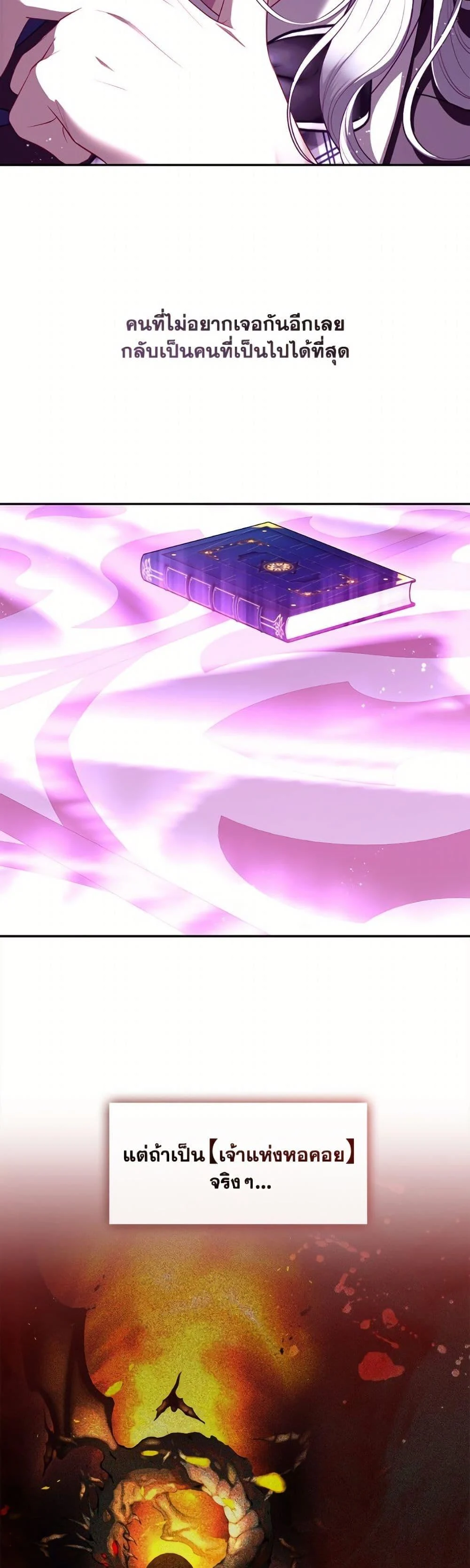 S-Class Hunter Doesn’t Want to Be a Villainous Princess ตอนที่ 67 page 43