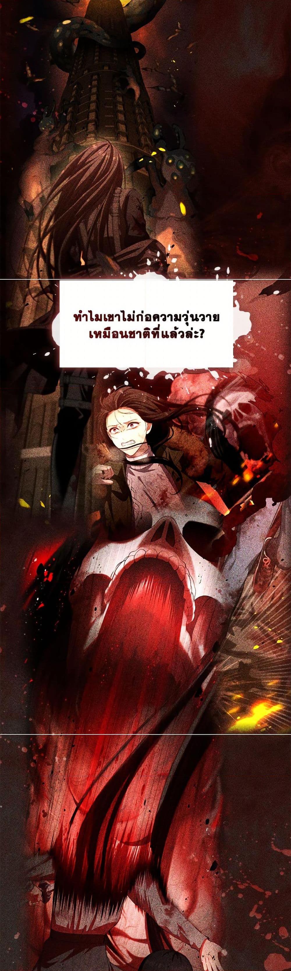 S-Class Hunter Doesn’t Want to Be a Villainous Princess ตอนที่ 67 page 44