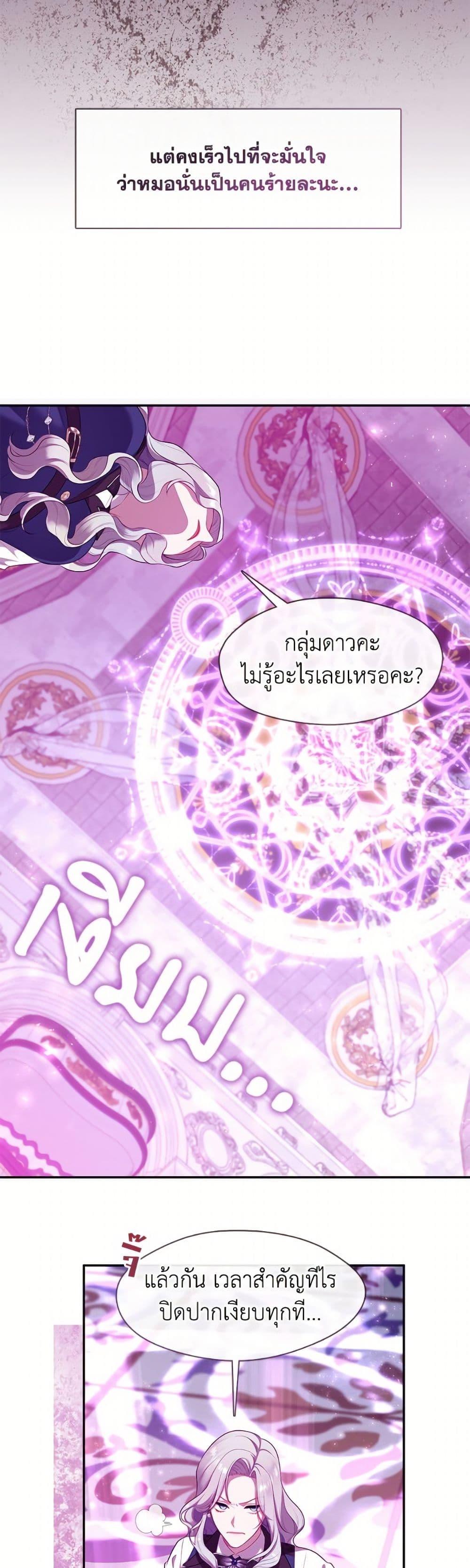 S-Class Hunter Doesn’t Want to Be a Villainous Princess ตอนที่ 67 page 46