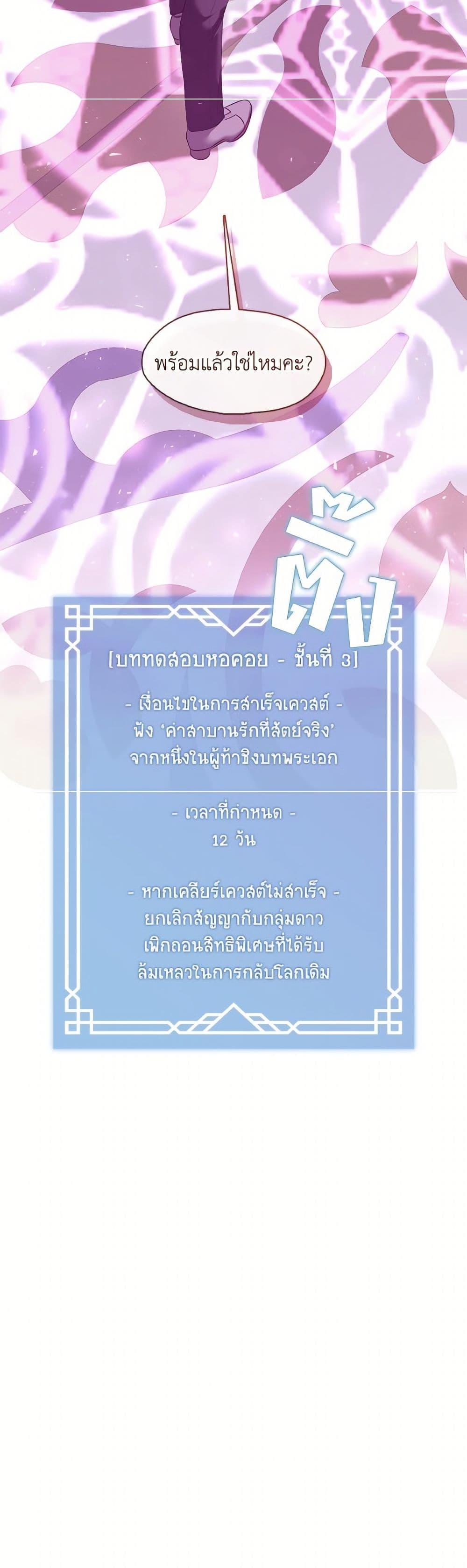 S-Class Hunter Doesn’t Want to Be a Villainous Princess ตอนที่ 67 page 50