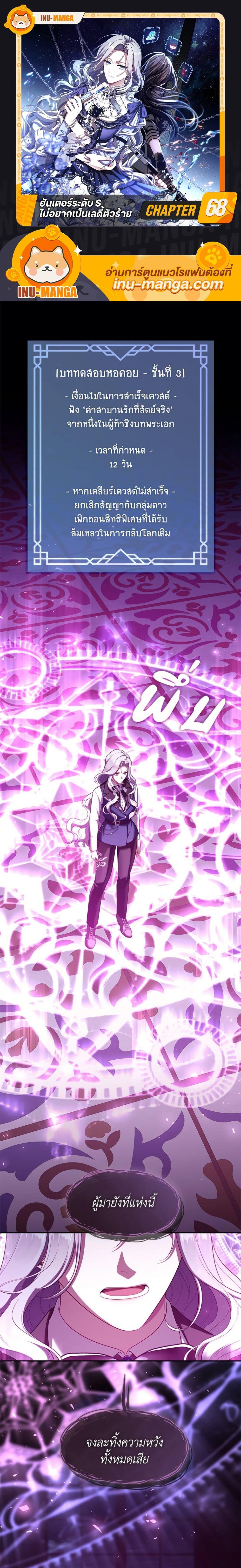 S-Class Hunter Doesn’t Want to Be a Villainous Princess ตอนที่ 68 page 0