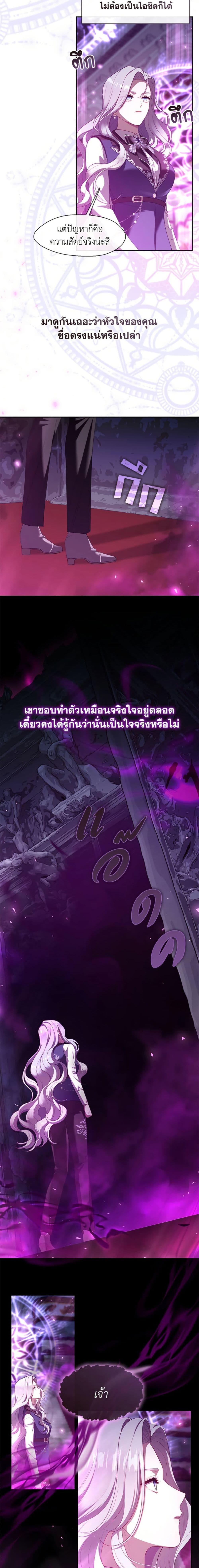 S-Class Hunter Doesn’t Want to Be a Villainous Princess ตอนที่ 68 page 2