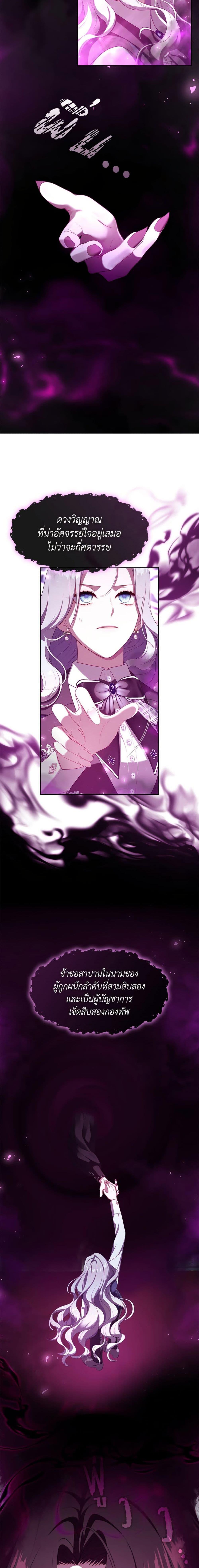 S-Class Hunter Doesn’t Want to Be a Villainous Princess ตอนที่ 68 page 3