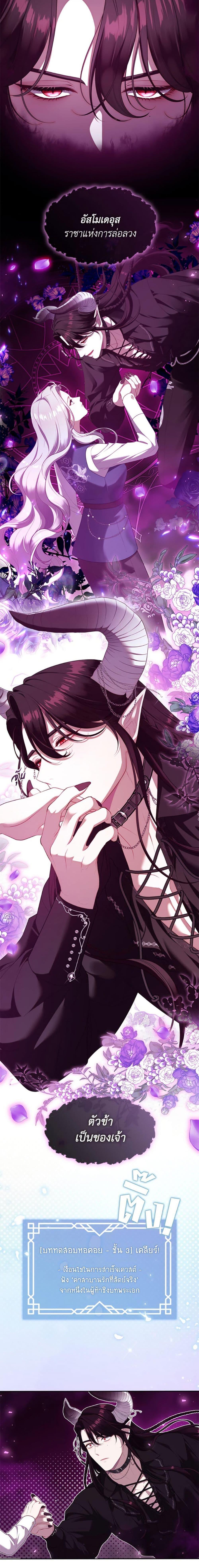S-Class Hunter Doesn’t Want to Be a Villainous Princess ตอนที่ 68 page 4