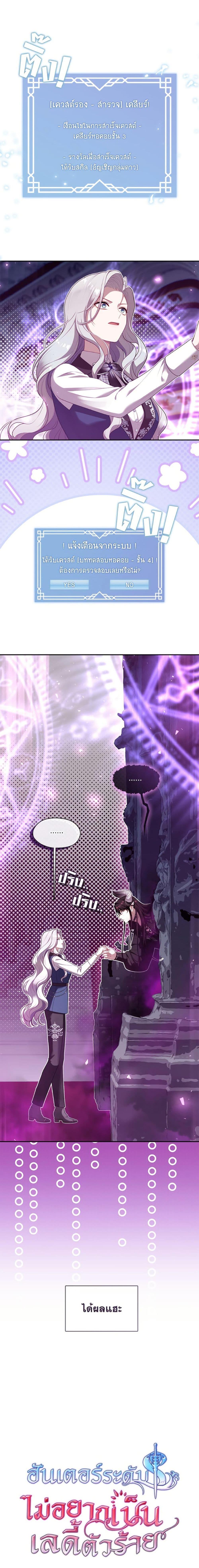 S-Class Hunter Doesn’t Want to Be a Villainous Princess ตอนที่ 68 page 5