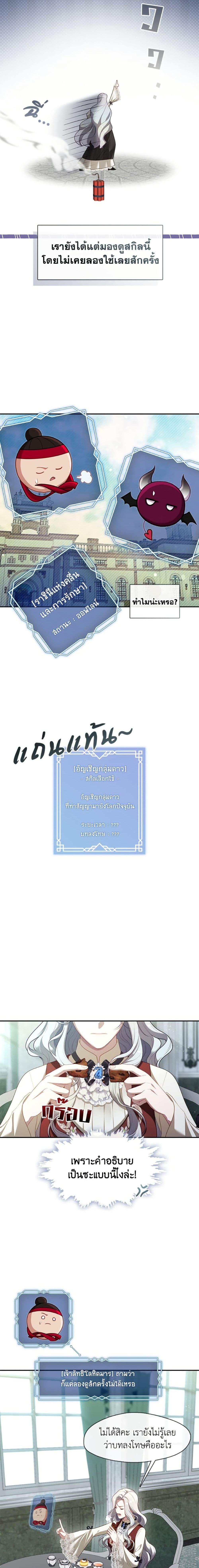 S-Class Hunter Doesn’t Want to Be a Villainous Princess ตอนที่ 68 page 7