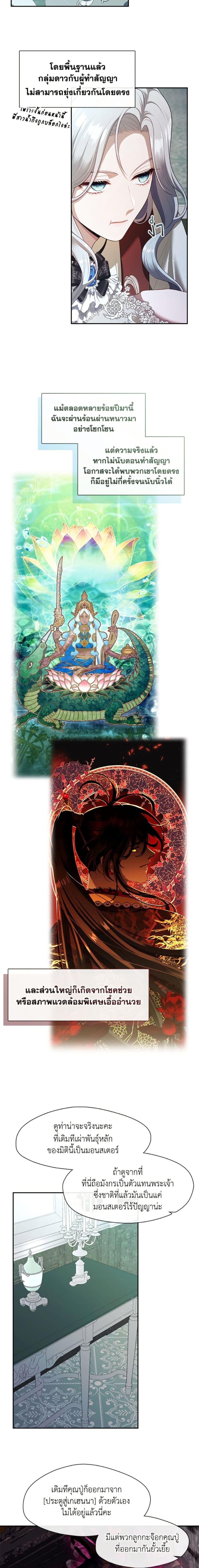 S-Class Hunter Doesn’t Want to Be a Villainous Princess ตอนที่ 68 page 9