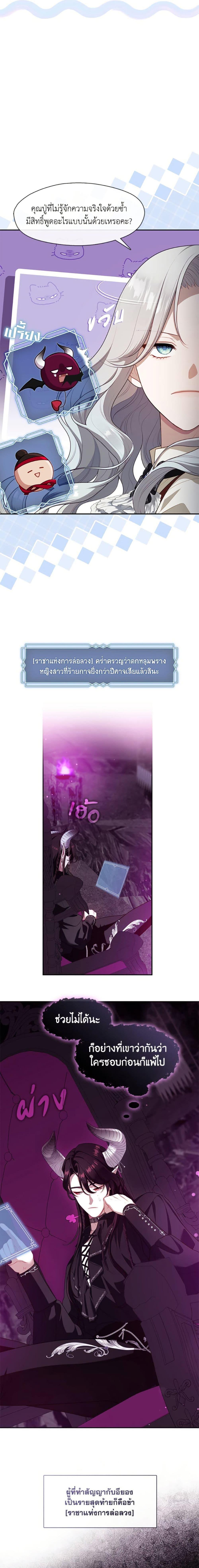 S-Class Hunter Doesn’t Want to Be a Villainous Princess ตอนที่ 68 page 12