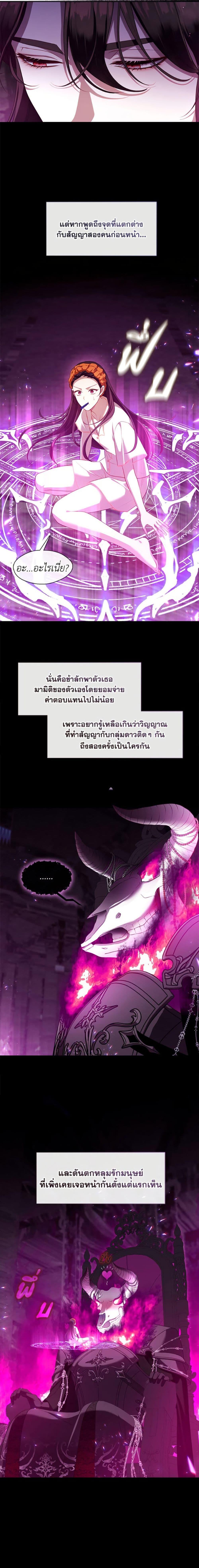 S-Class Hunter Doesn’t Want to Be a Villainous Princess ตอนที่ 68 page 13