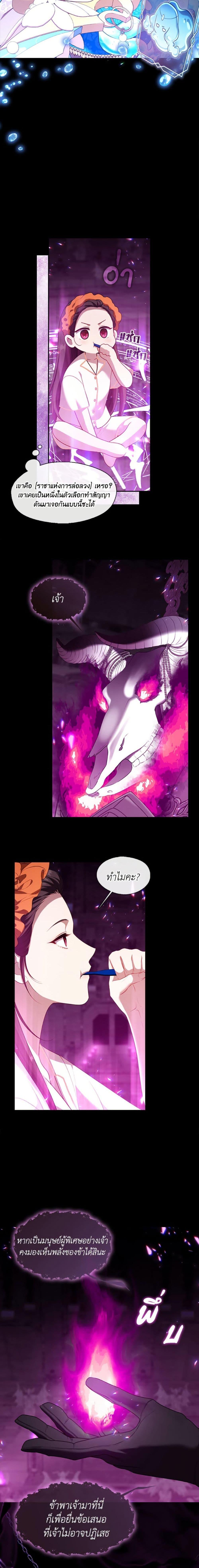 S-Class Hunter Doesn’t Want to Be a Villainous Princess ตอนที่ 68 page 15