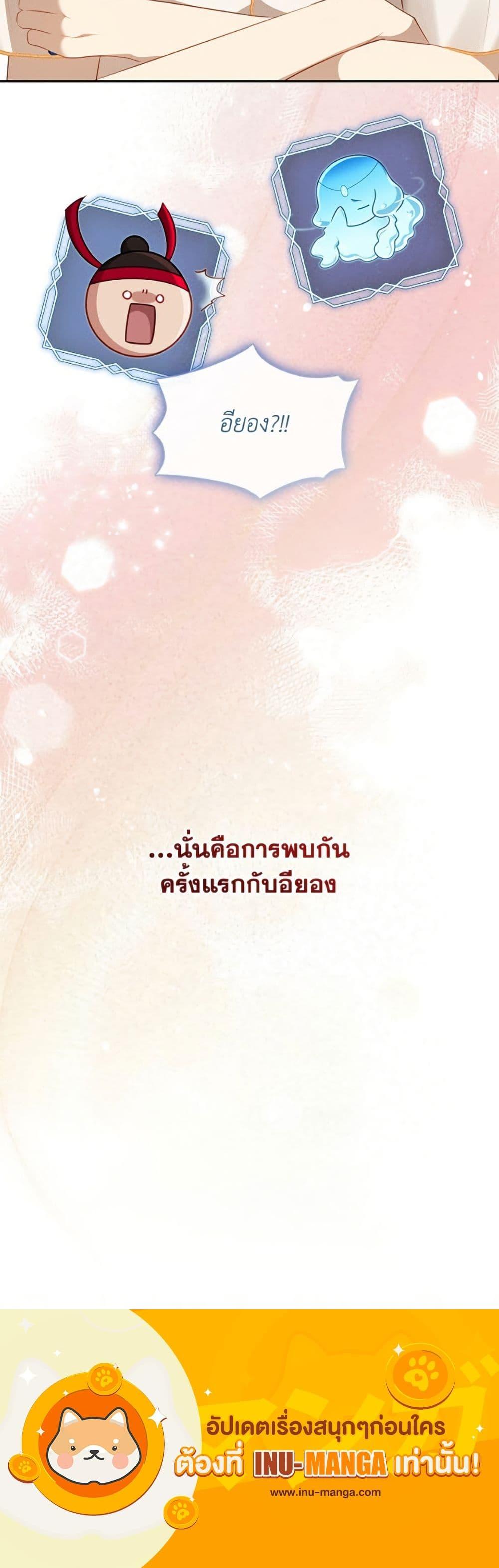 S-Class Hunter Doesn’t Want to Be a Villainous Princess ตอนที่ 68 page 20