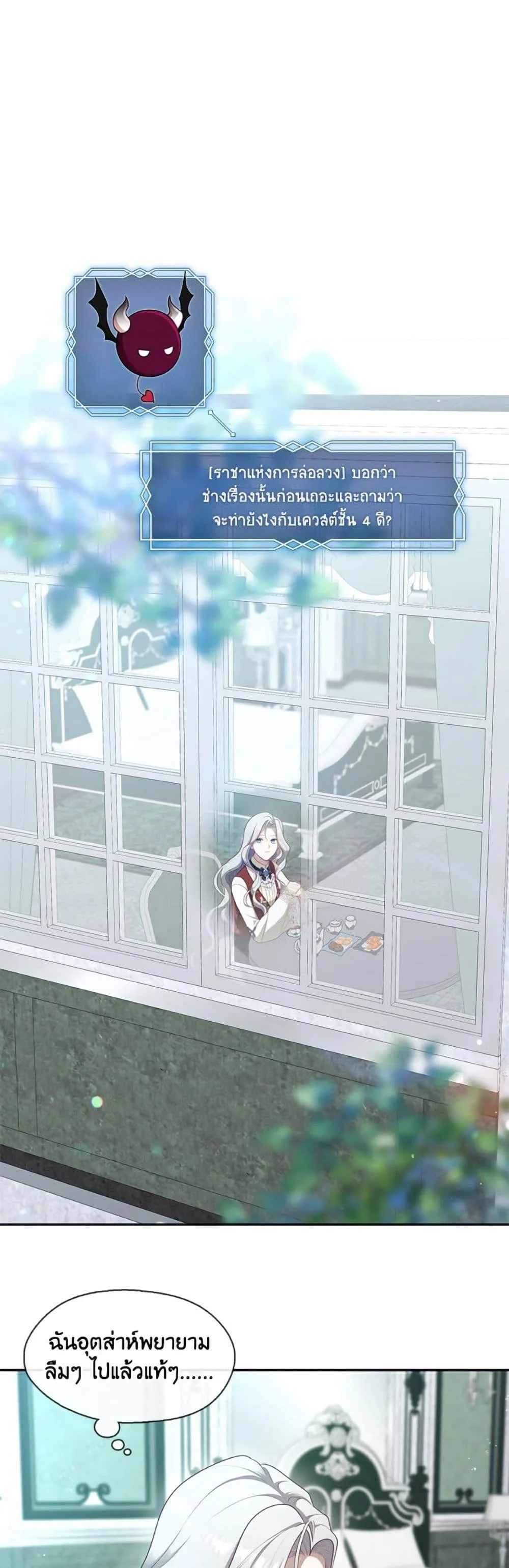 S-Class Hunter Doesn’t Want to Be a Villainous Princess ตอนที่ 69 page 1