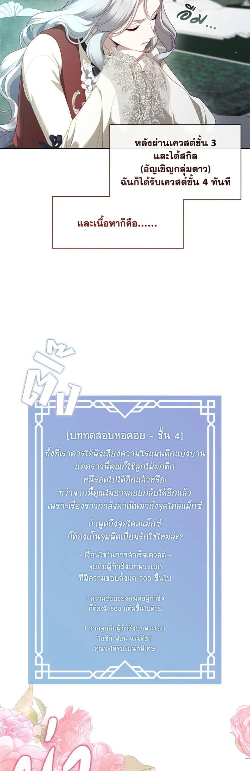 S-Class Hunter Doesn’t Want to Be a Villainous Princess ตอนที่ 69 page 2