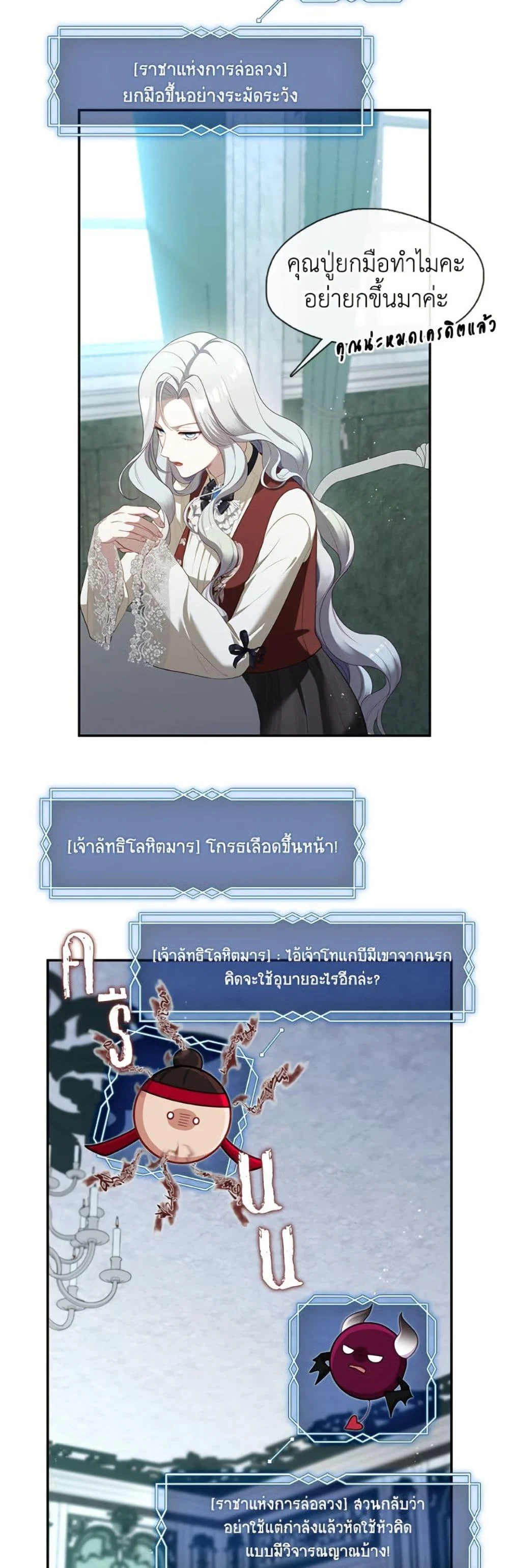 S-Class Hunter Doesn’t Want to Be a Villainous Princess ตอนที่ 69 page 4