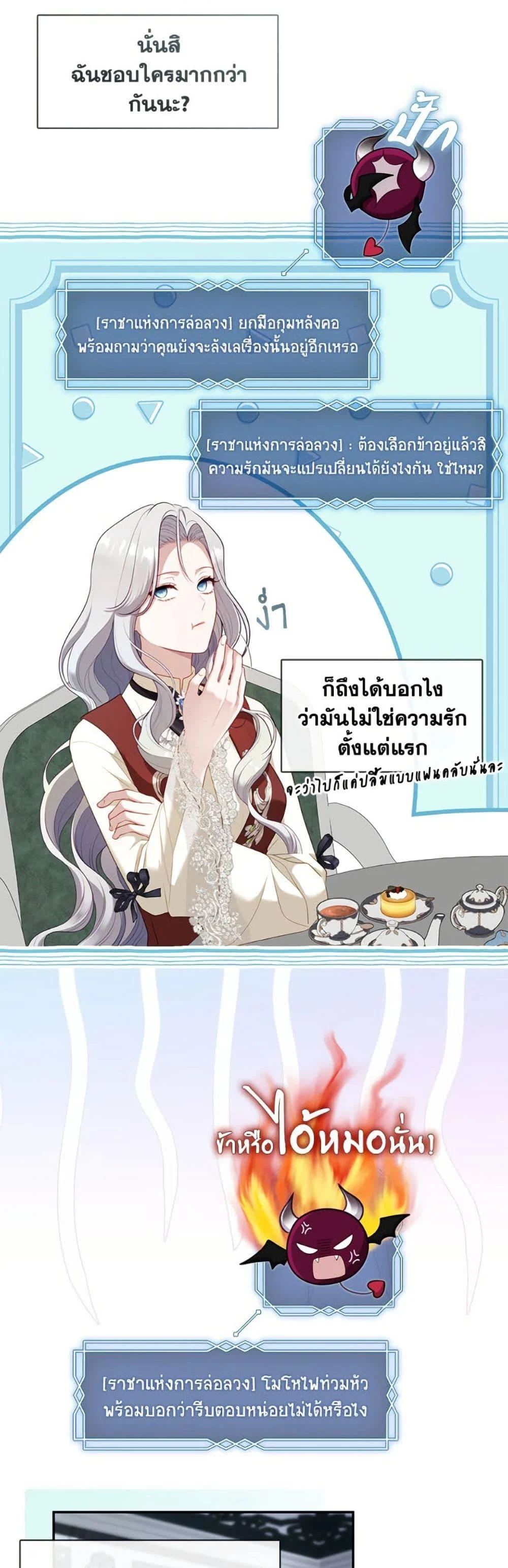 S-Class Hunter Doesn’t Want to Be a Villainous Princess ตอนที่ 69 page 7