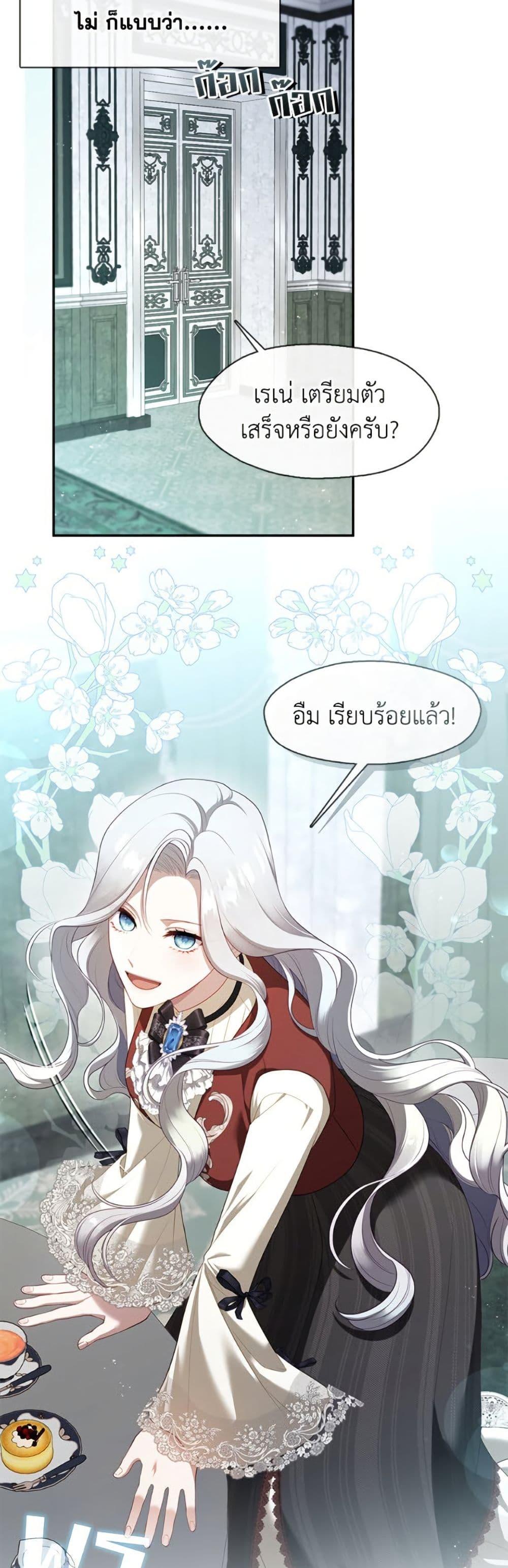S-Class Hunter Doesn’t Want to Be a Villainous Princess ตอนที่ 69 page 8