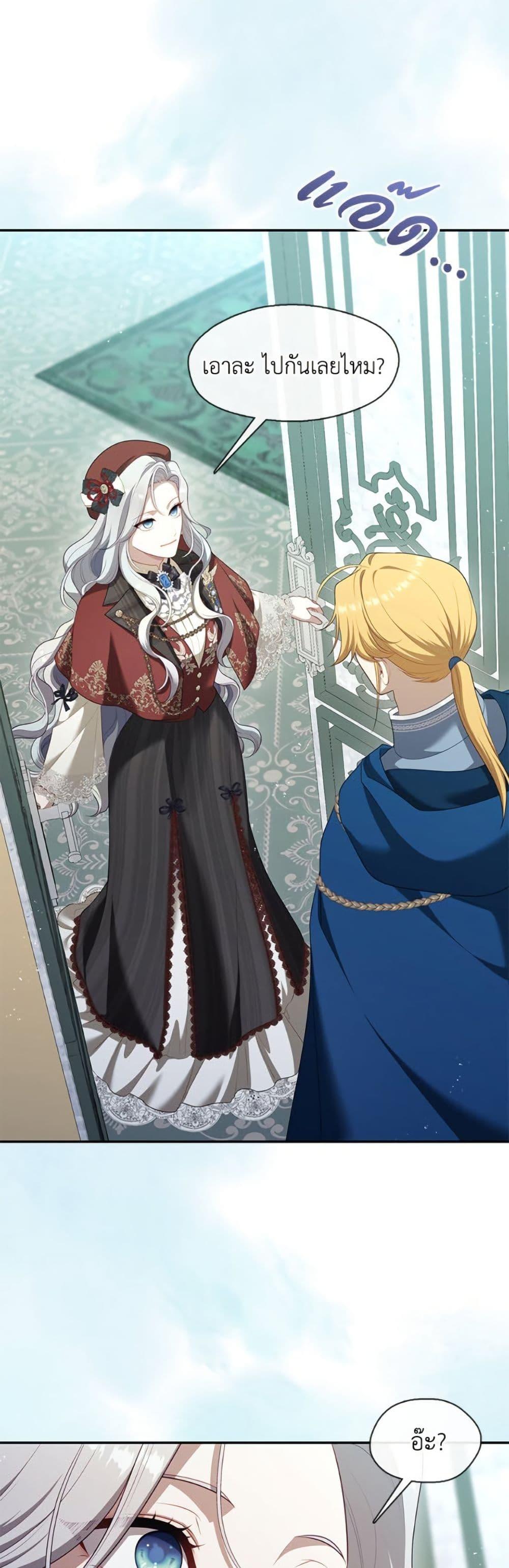 S-Class Hunter Doesn’t Want to Be a Villainous Princess ตอนที่ 69 page 10