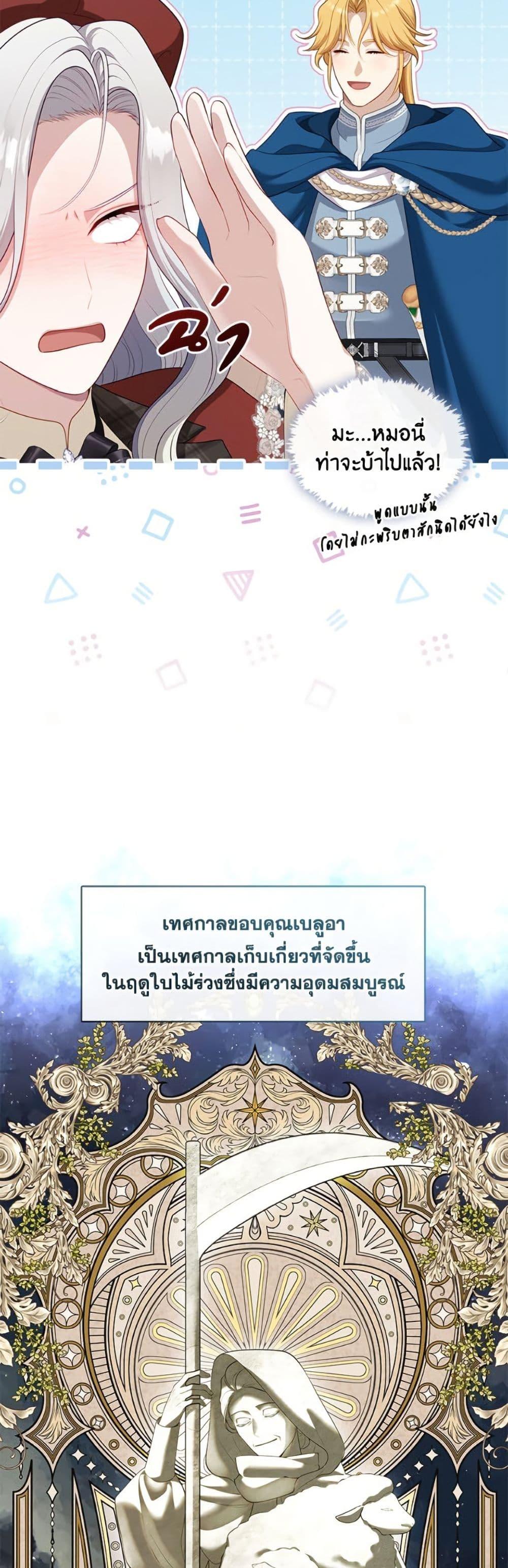 S-Class Hunter Doesn’t Want to Be a Villainous Princess ตอนที่ 69 page 13