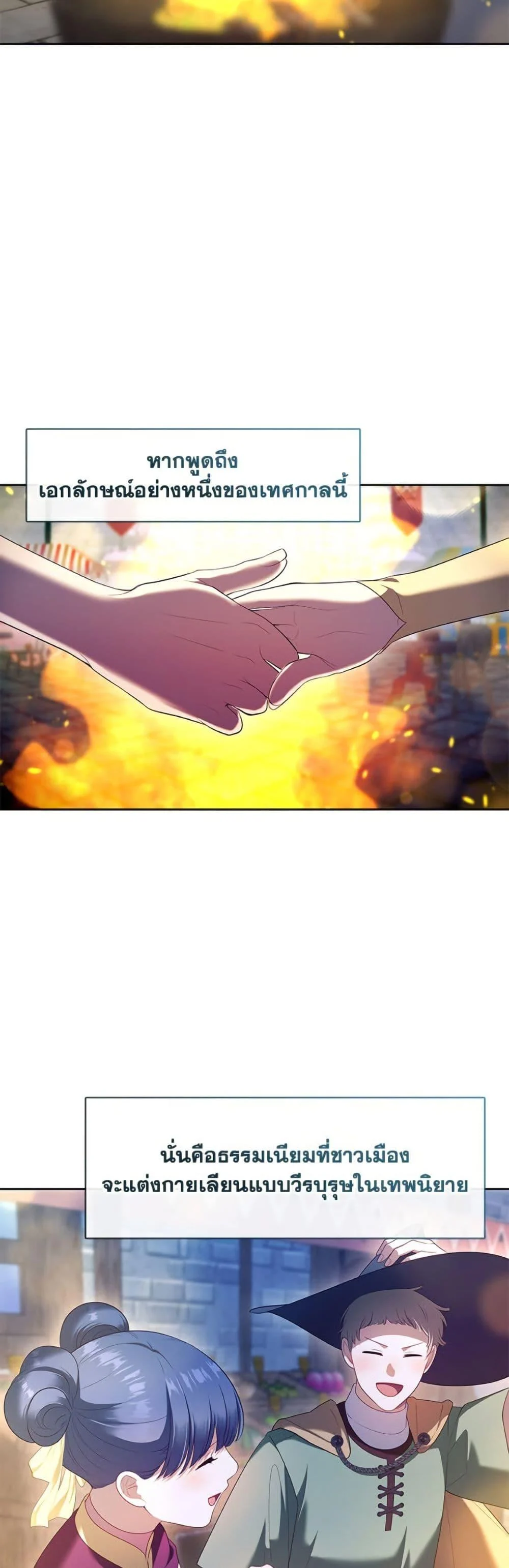 S-Class Hunter Doesn’t Want to Be a Villainous Princess ตอนที่ 69 page 15