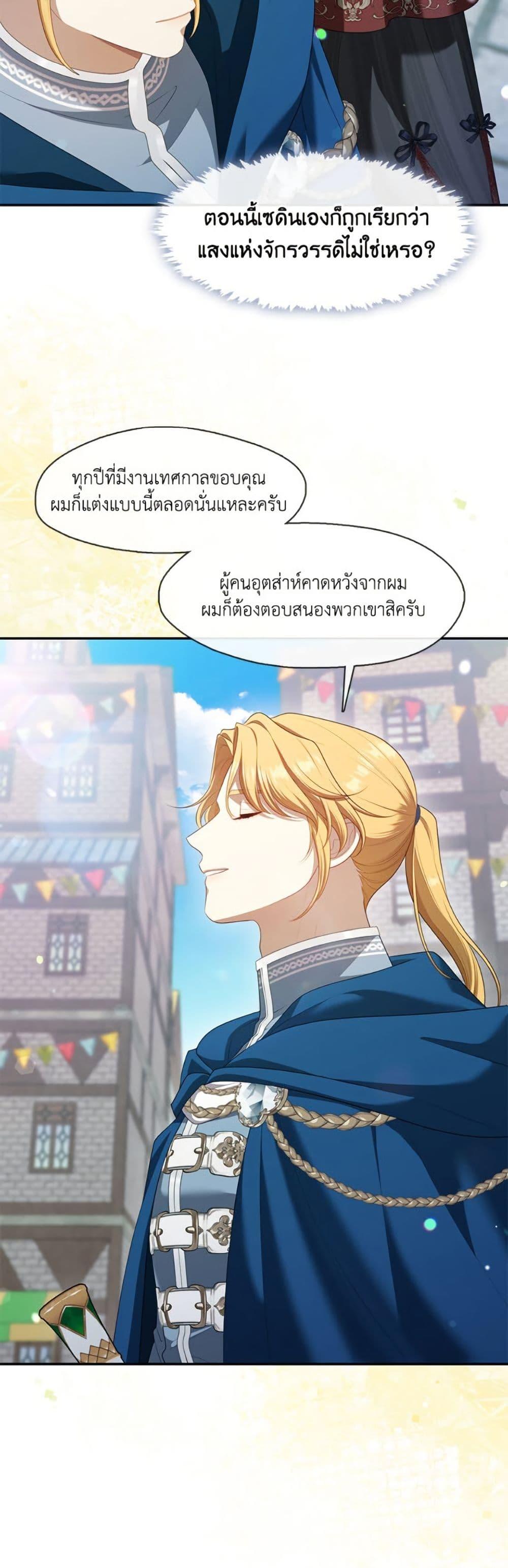 S-Class Hunter Doesn’t Want to Be a Villainous Princess ตอนที่ 69 page 18