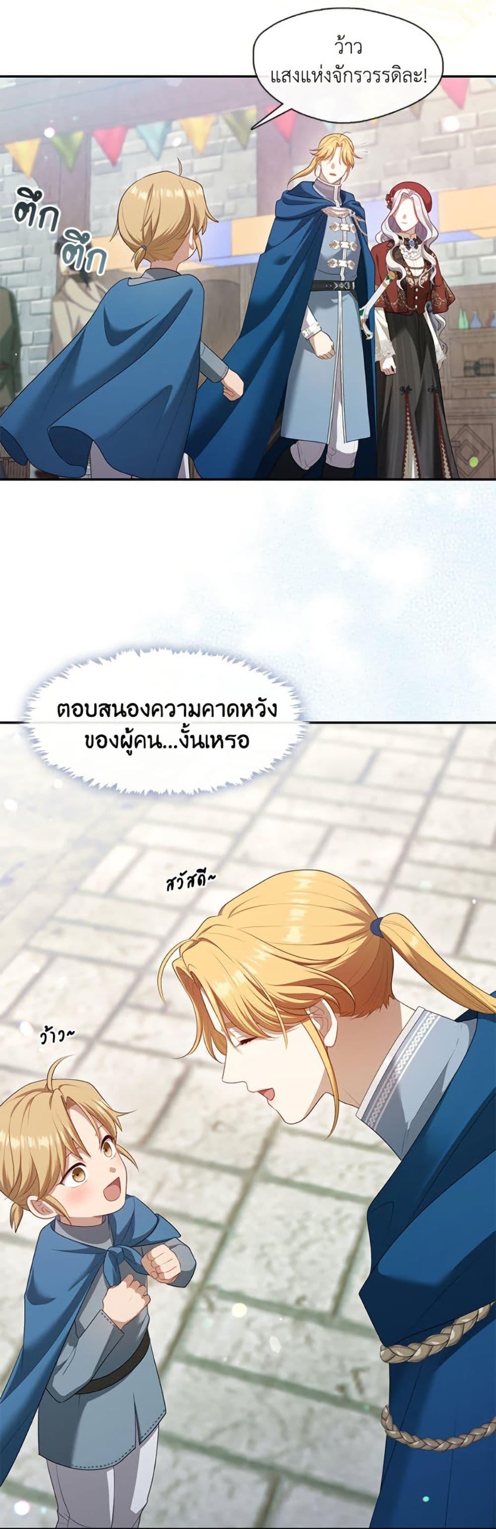 S-Class Hunter Doesn’t Want to Be a Villainous Princess ตอนที่ 69 page 19