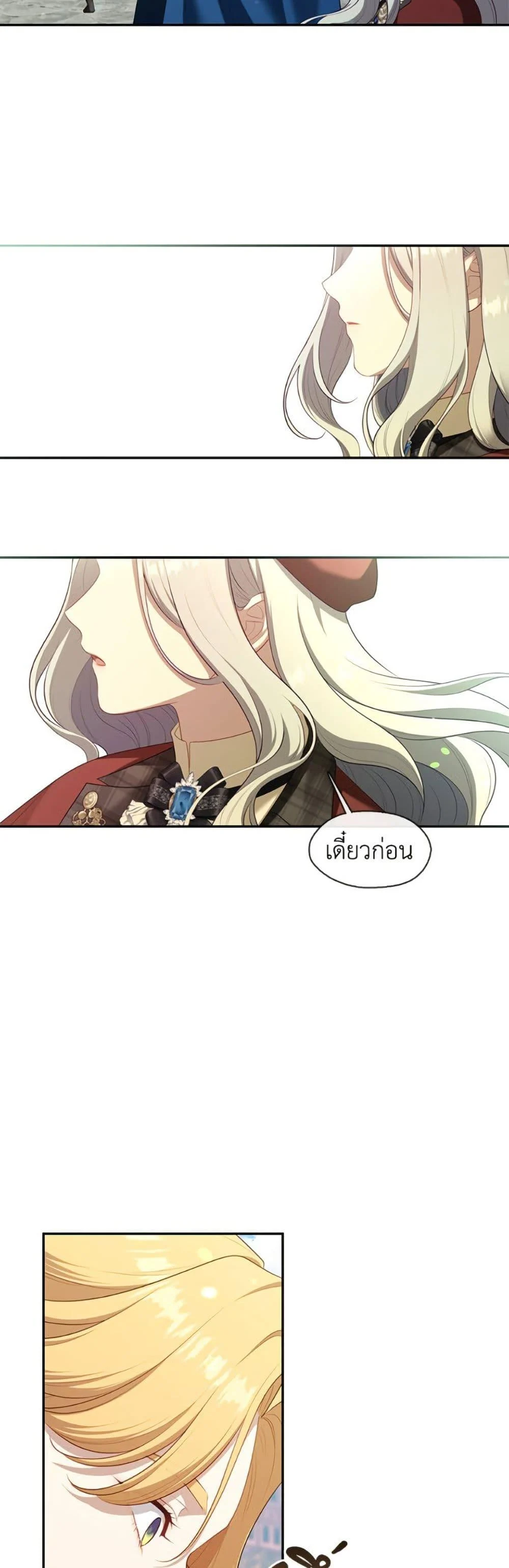 S-Class Hunter Doesn’t Want to Be a Villainous Princess ตอนที่ 69 page 21
