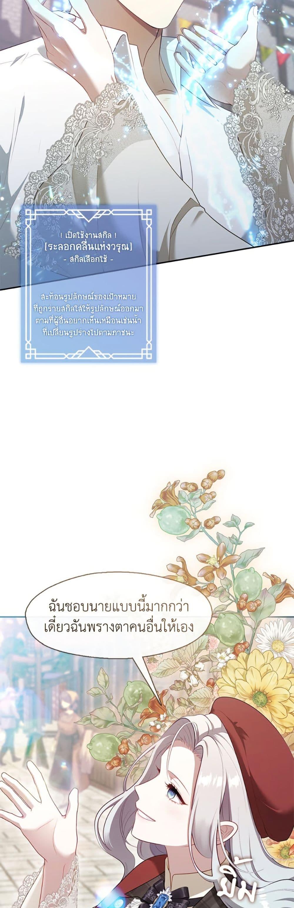 S-Class Hunter Doesn’t Want to Be a Villainous Princess ตอนที่ 69 page 24