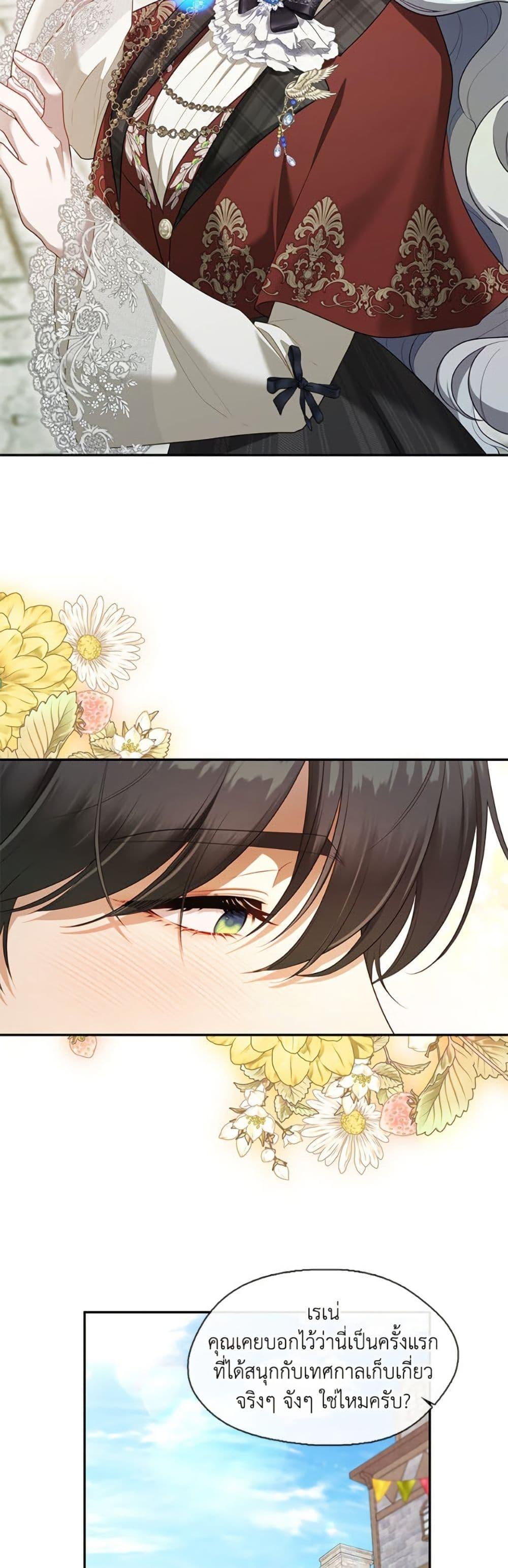 S-Class Hunter Doesn’t Want to Be a Villainous Princess ตอนที่ 69 page 25