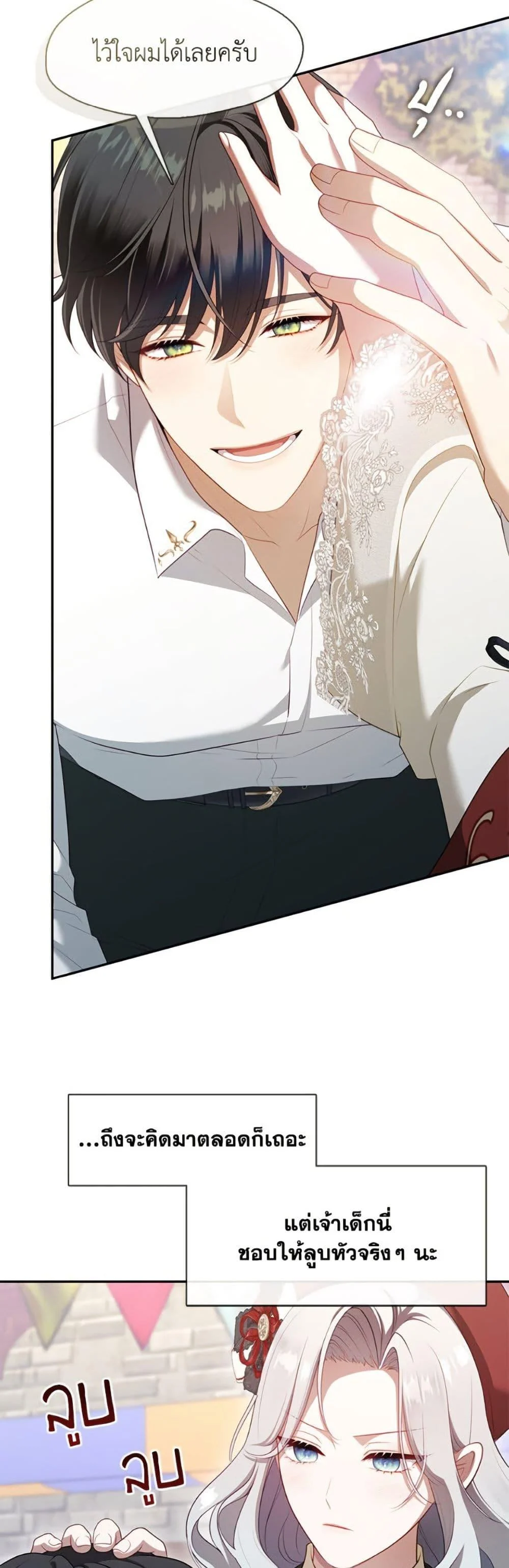 S-Class Hunter Doesn’t Want to Be a Villainous Princess ตอนที่ 69 page 27