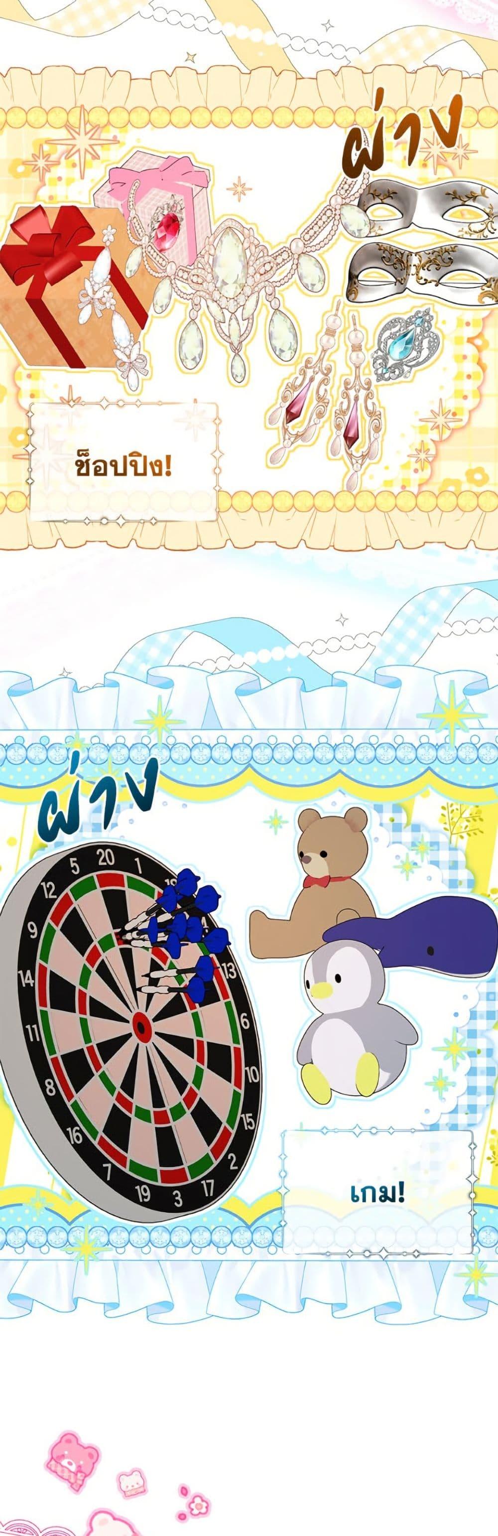 S-Class Hunter Doesn’t Want to Be a Villainous Princess ตอนที่ 69 page 33