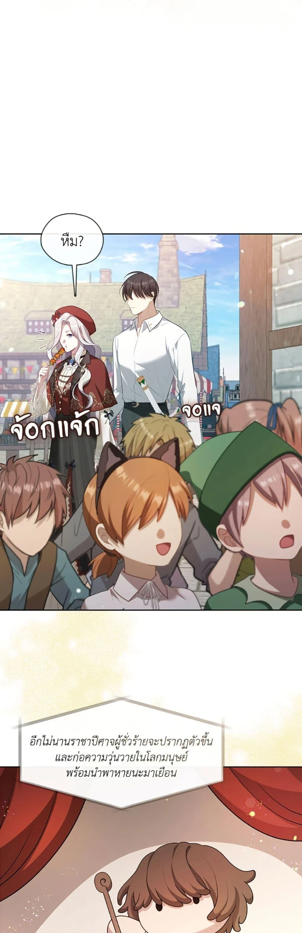 S-Class Hunter Doesn’t Want to Be a Villainous Princess ตอนที่ 69 page 36