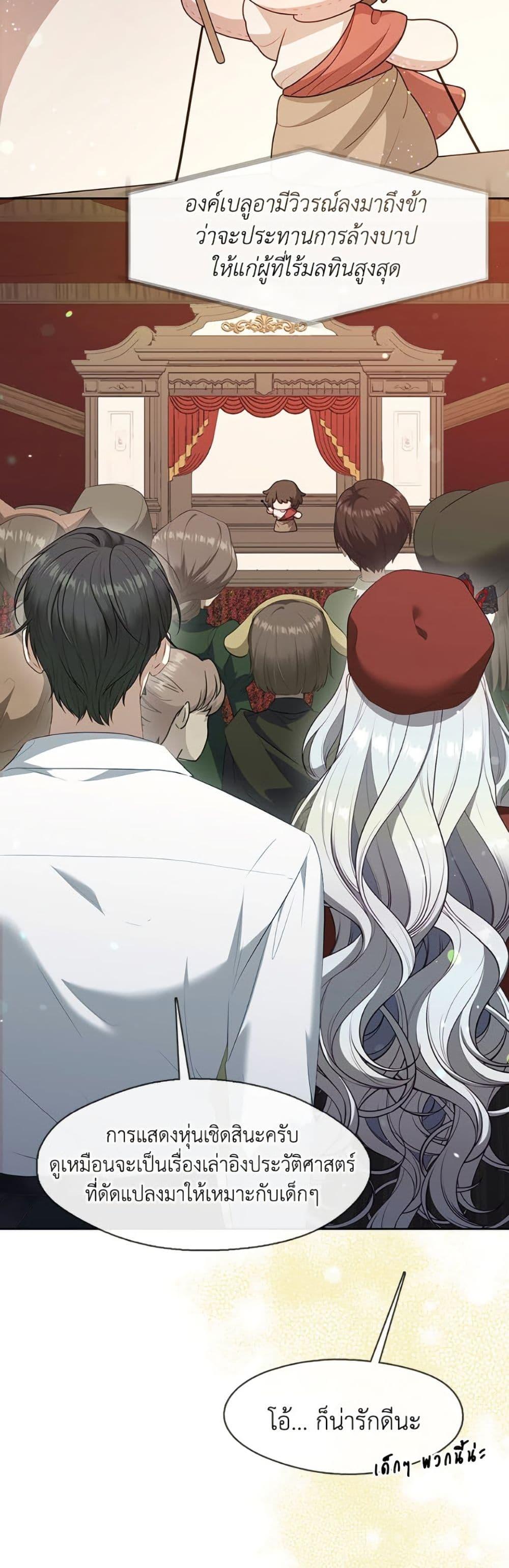 S-Class Hunter Doesn’t Want to Be a Villainous Princess ตอนที่ 69 page 37