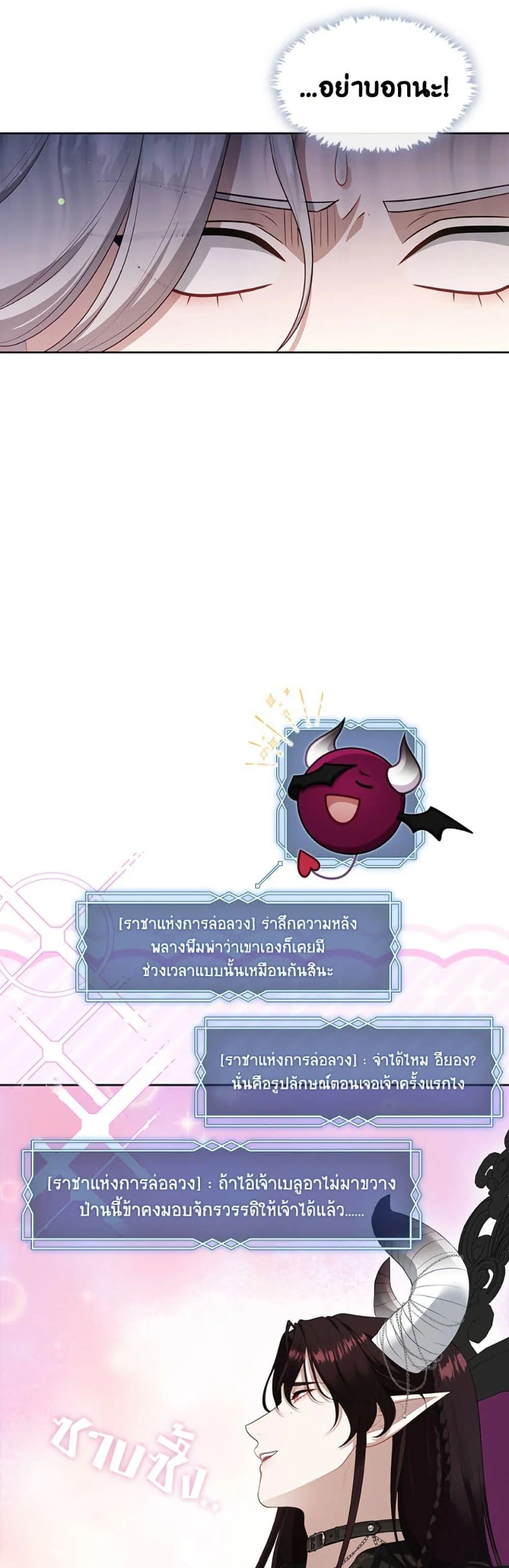 S-Class Hunter Doesn’t Want to Be a Villainous Princess ตอนที่ 69 page 40