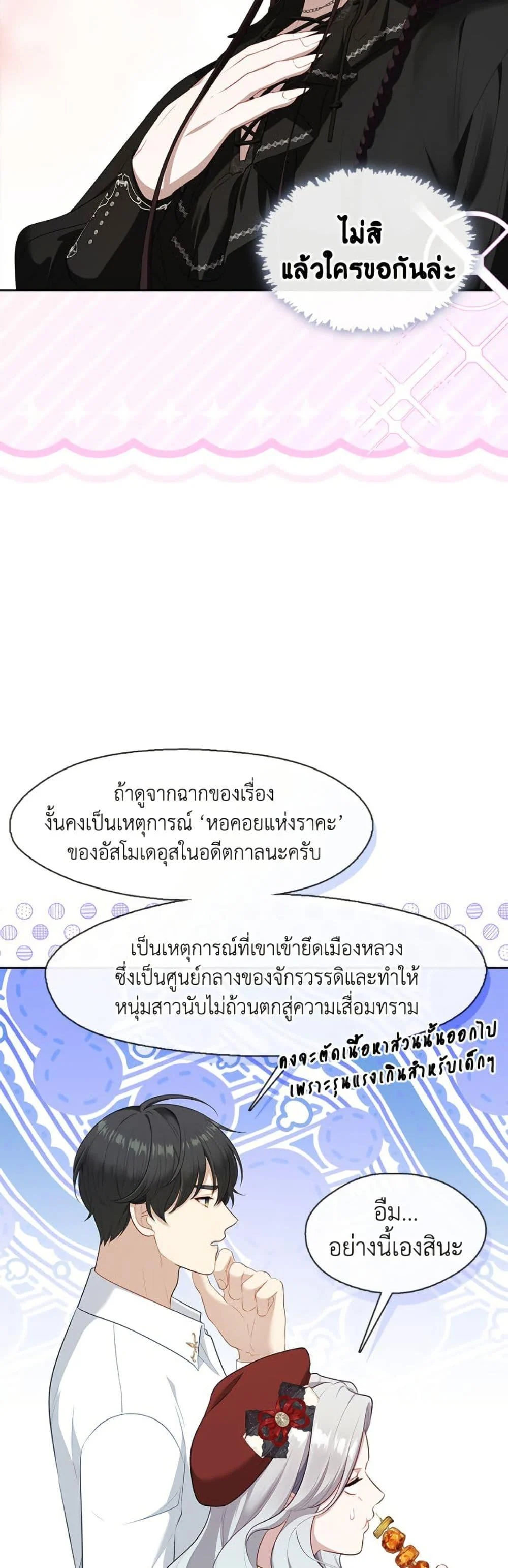 S-Class Hunter Doesn’t Want to Be a Villainous Princess ตอนที่ 69 page 41