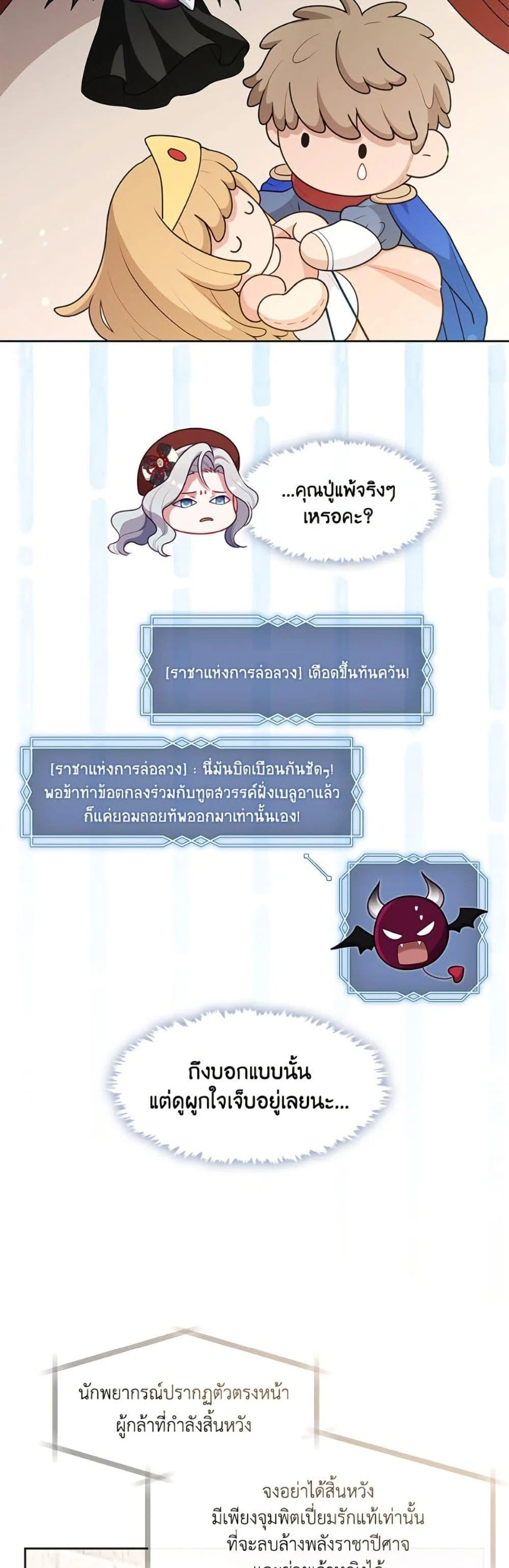 S-Class Hunter Doesn’t Want to Be a Villainous Princess ตอนที่ 69 page 43