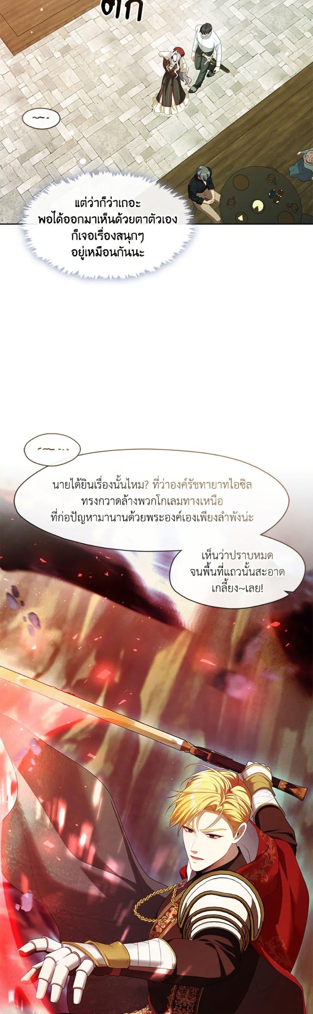 S-Class Hunter Doesn’t Want to Be a Villainous Princess ตอนที่ 70 page 4